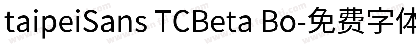 taipeiSans TCBeta Bo字体转换